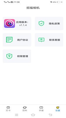 招福相机截图