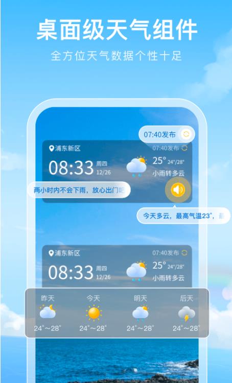 彩虹天气截图