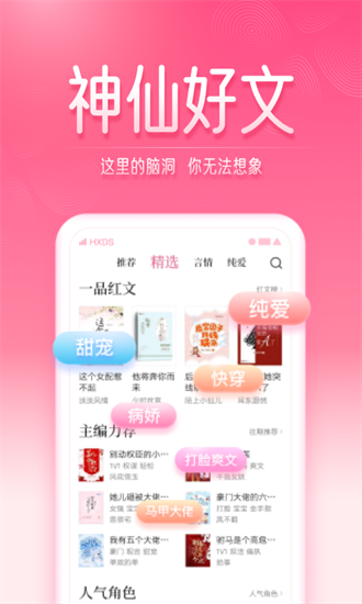 红袖读书APP最新版下载截图