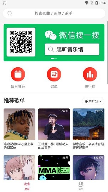 趣听音乐vip会员官网版截图