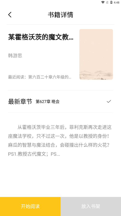 小呆阅读最新版截图