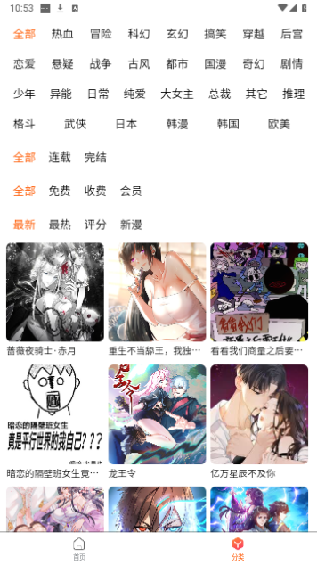 魔方漫画最新免费漫画大全截图