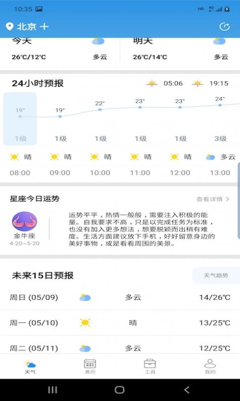 辉林天气截图