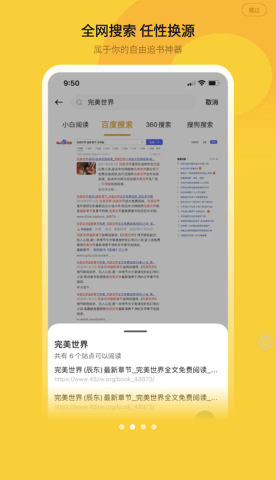 小白阅读完结版截图