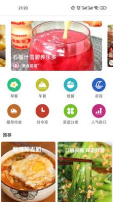 星欣特色食谱截图