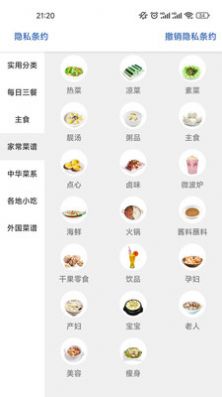 星欣特色食谱截图