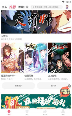 极速漫画去广告版截图