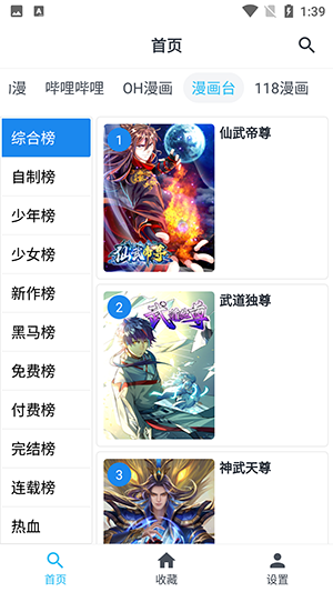 章鱼漫画截图