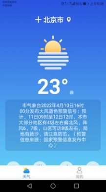 专注天气15日天气查询截图