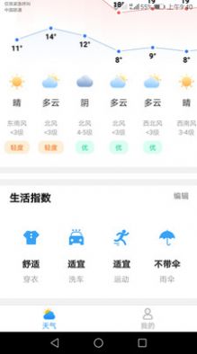 专注天气15日天气查询截图