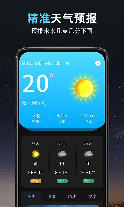 精准天气王截图