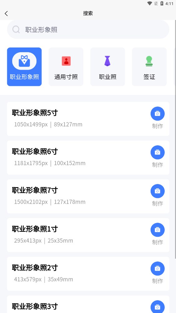 证件照极拍手机版截图