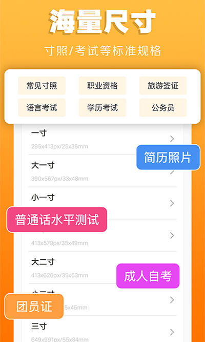 证件照不求人截图