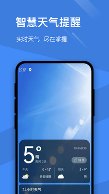 卓越天气截图