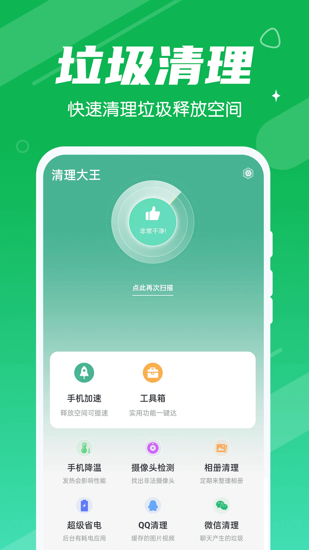 漫漫清理大王截图