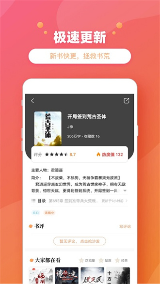 乐兔阅读最新版截图