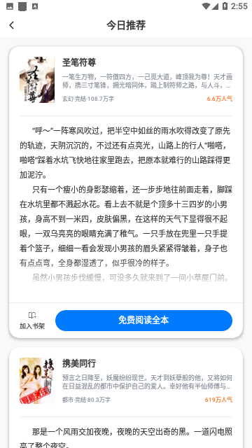 奇书小说免费版截图