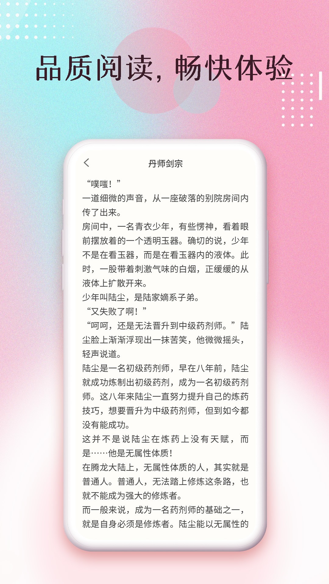 楚楚小说截图