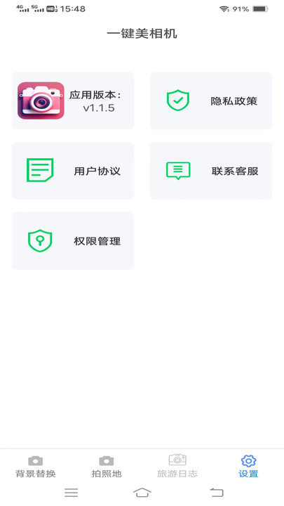 一键美相机免费照相专业版截图