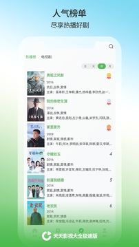 天天影视免费追剧可投屏手机版v6.0.8截图