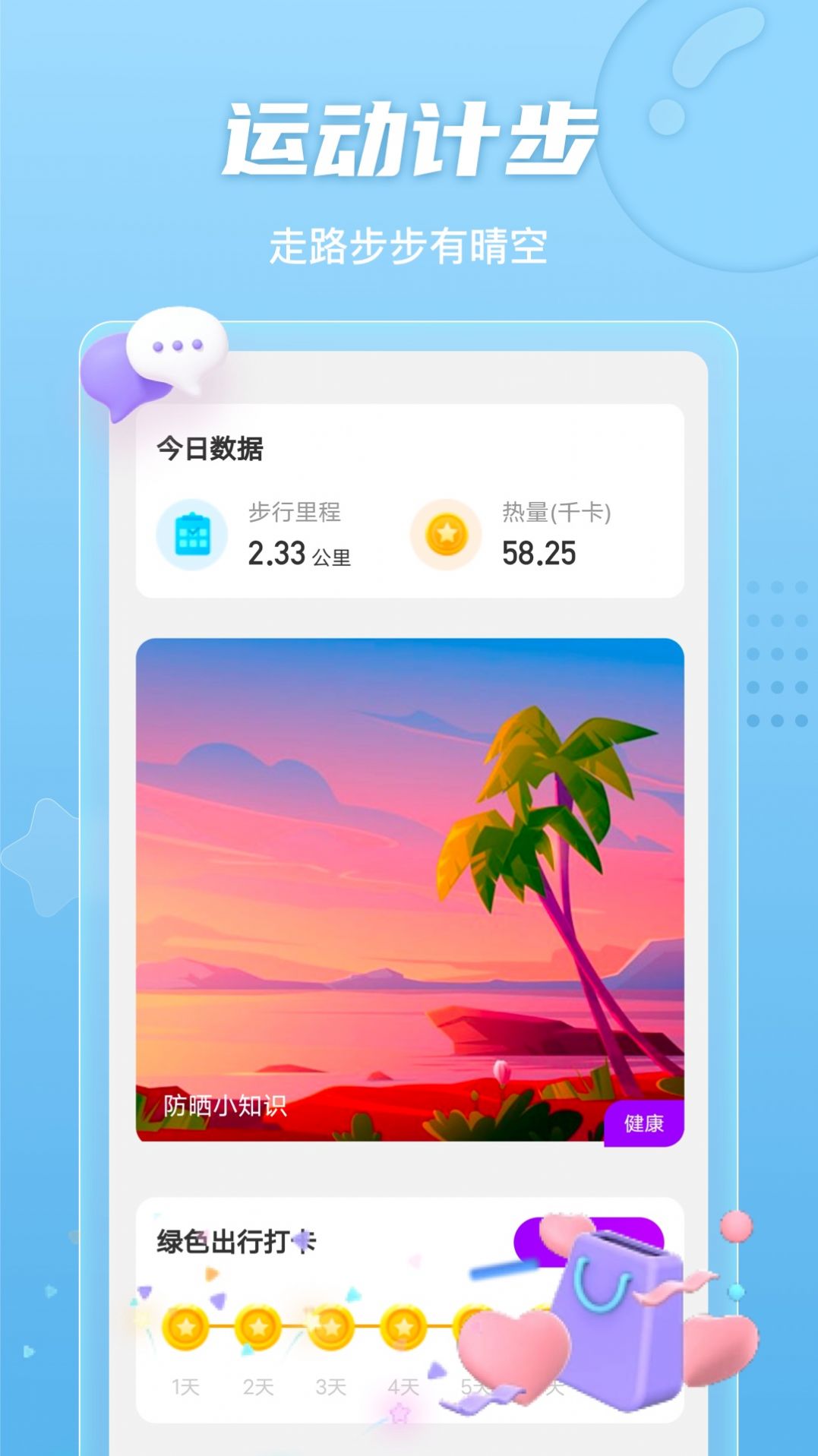 明朗计步手机版截图