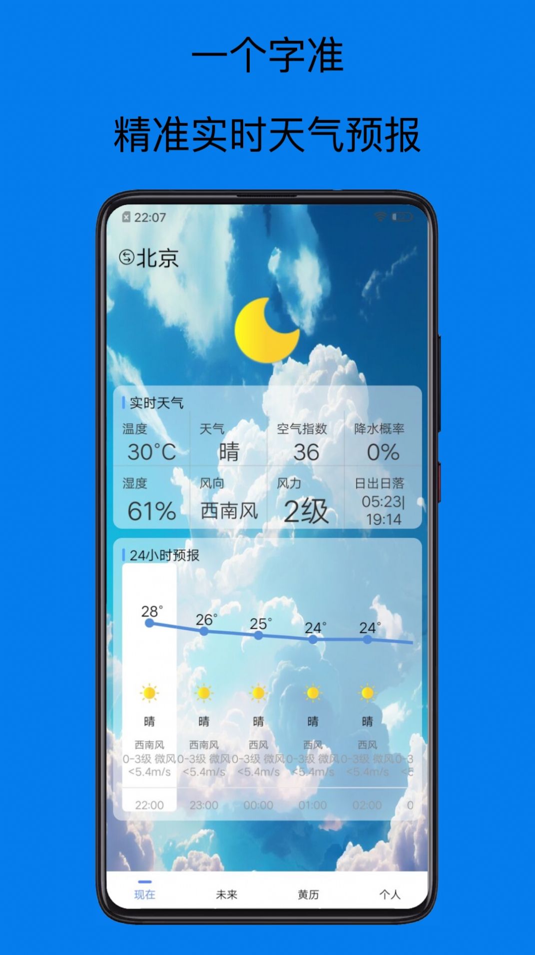 祺盛天气预报15天截图