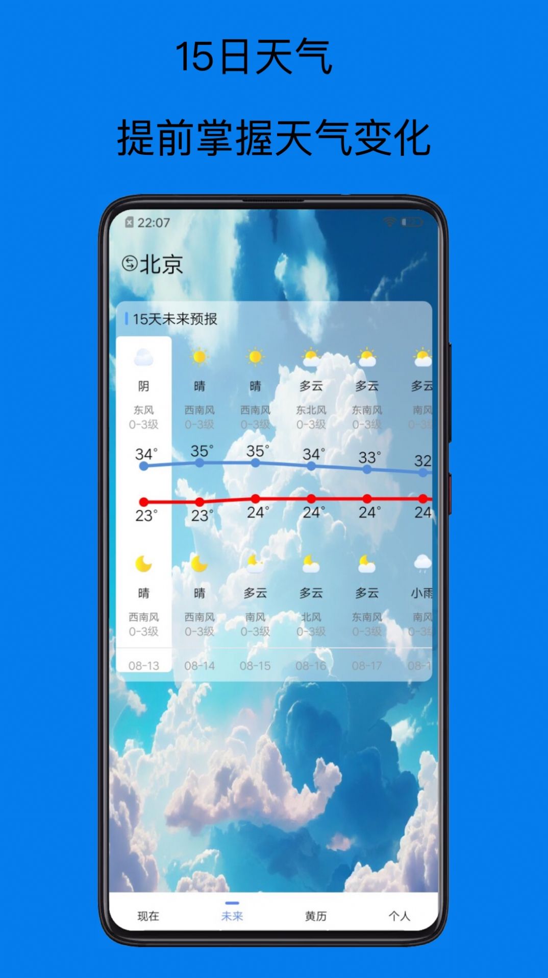 祺盛天气预报15天截图