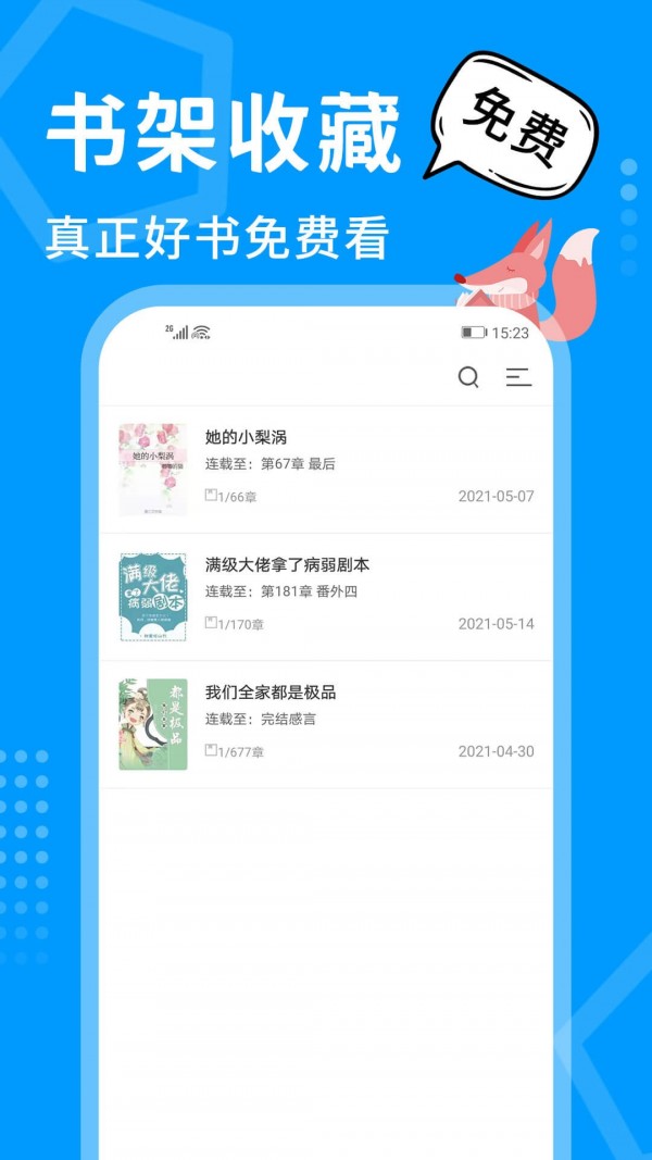 热读小说最新版截图