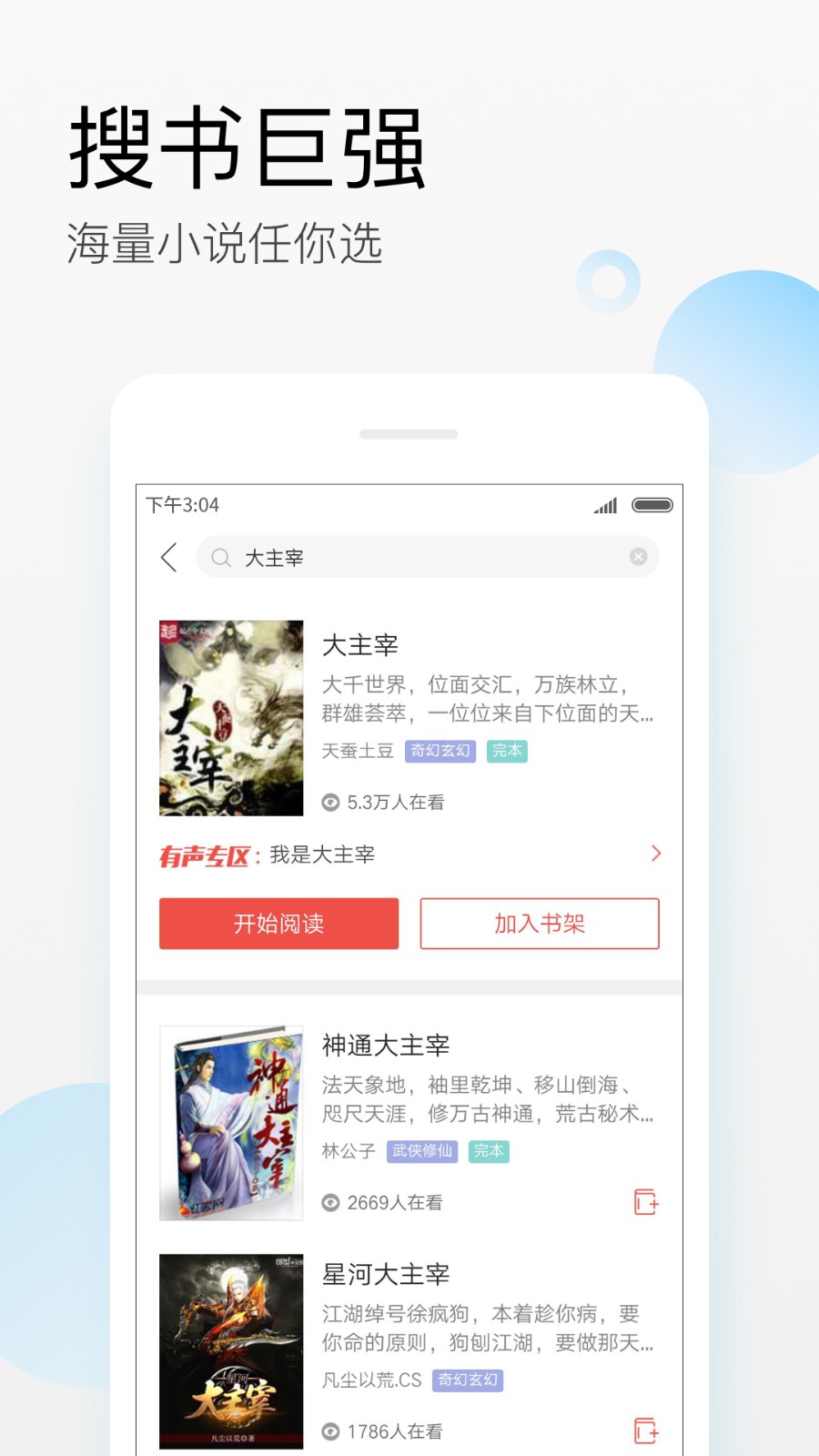 搜狗阅读免费版截图