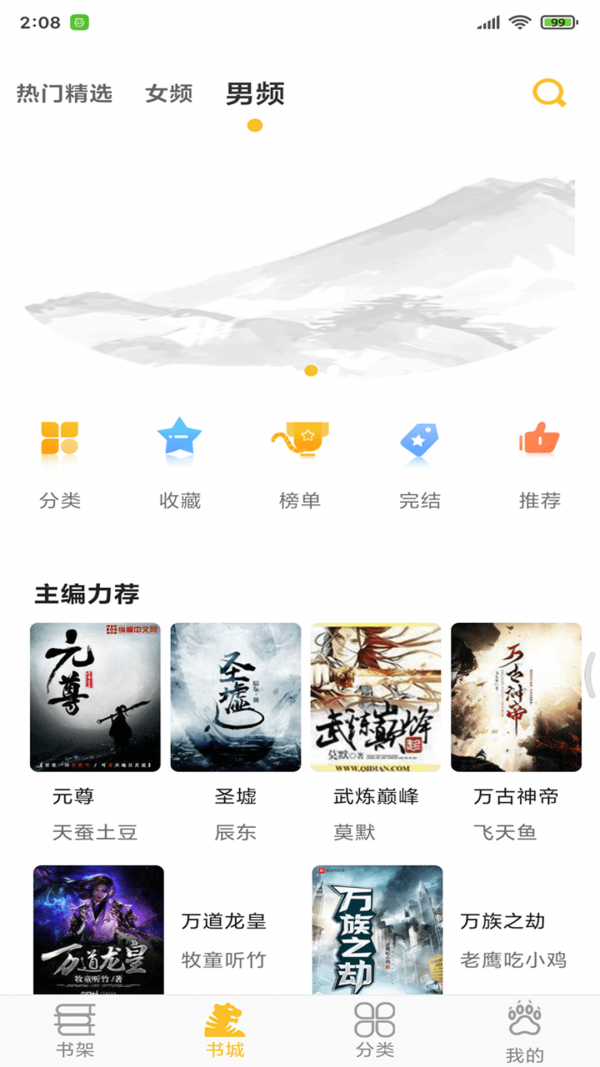 速阅小说在线免费听书手机版截图