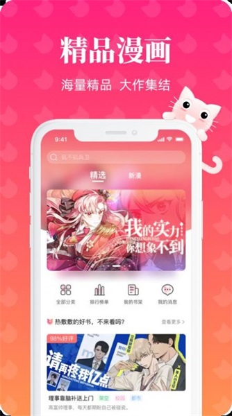 懒猫漫画在线阅读页面漫画入口地址截图