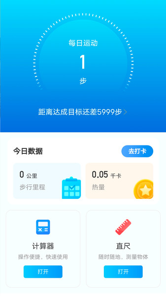 元气计步截图