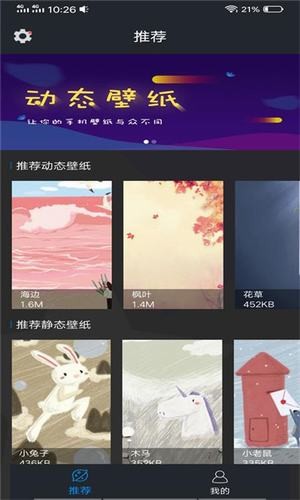 趣彩壁纸官网版截图