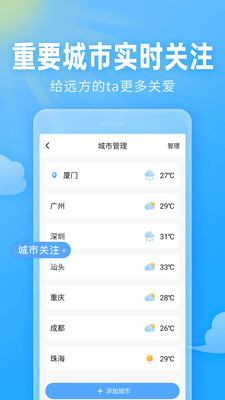 即墨天气截图