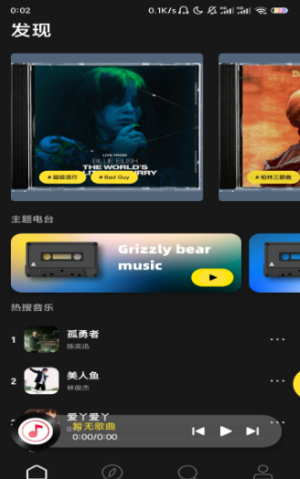 灰熊音乐安卓版截图