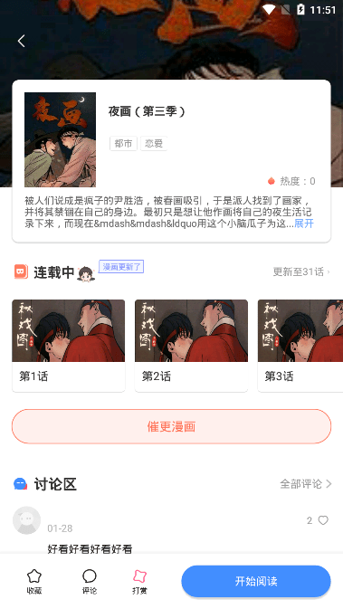 脆皮鸭漫画截图