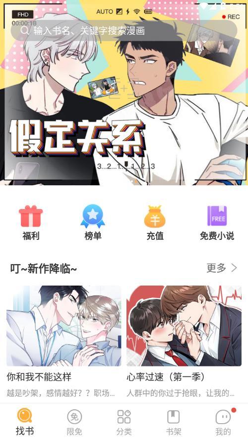 番狐漫画安卓版截图