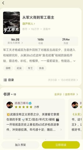 汽水小说最新版完本小说大全截图