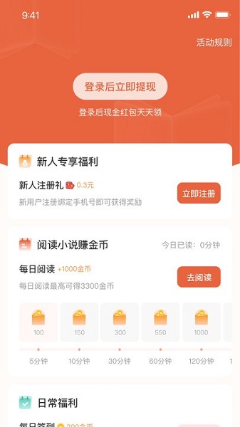 追风小说免费版截图