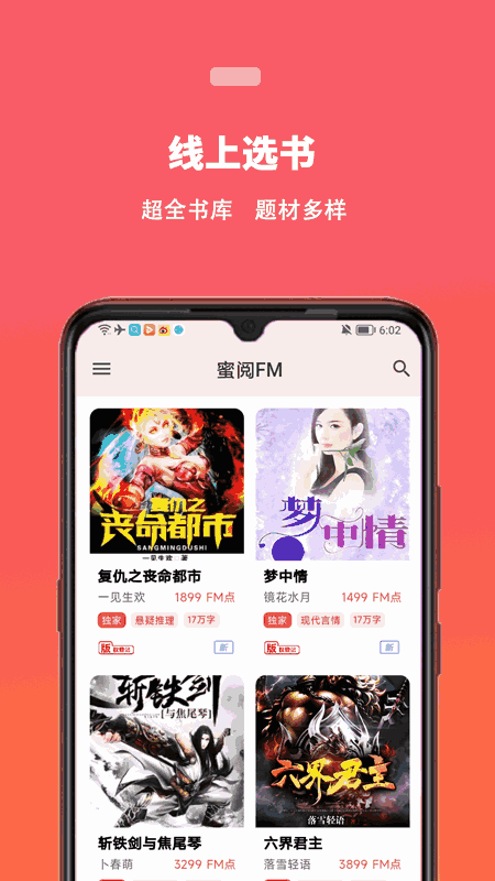 蜜阅小说截图