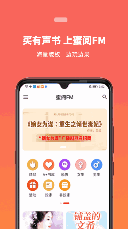 蜜阅小说截图