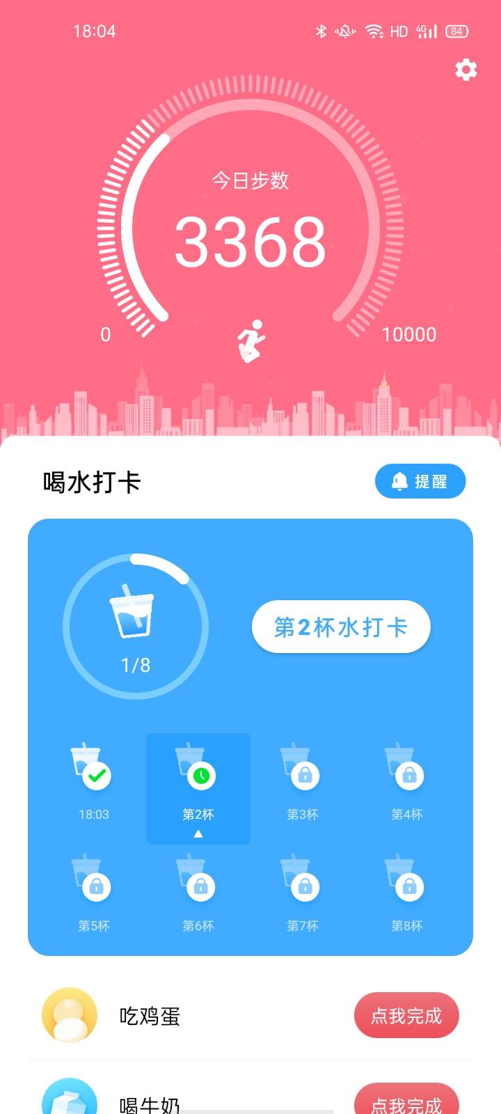 走路精灵截图