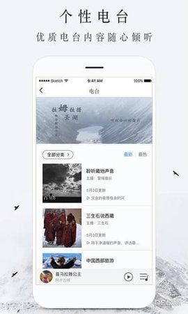 雪域音乐截图