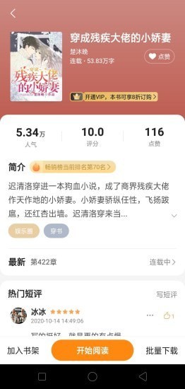 松鼠阅读小说app手机版截图