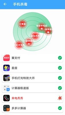 杀毒清理手机管家截图