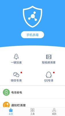 杀毒清理手机管家截图