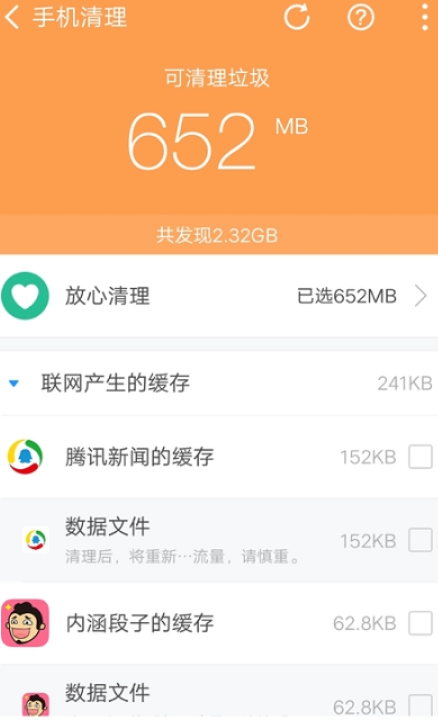 实用清理大师免费版截图