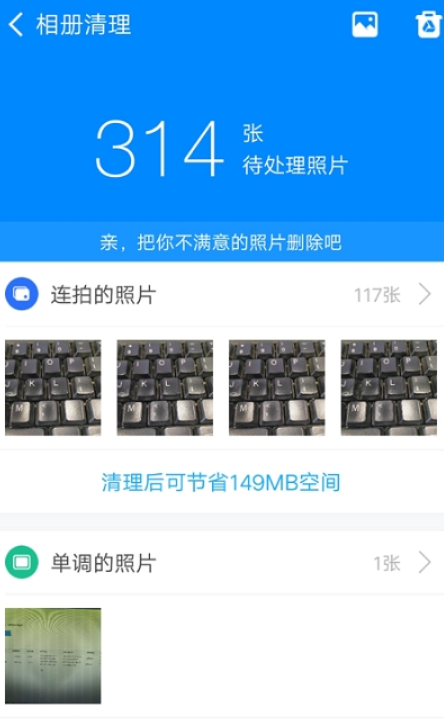 实用清理大师免费版截图