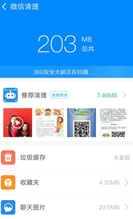 实用清理大师免费版截图