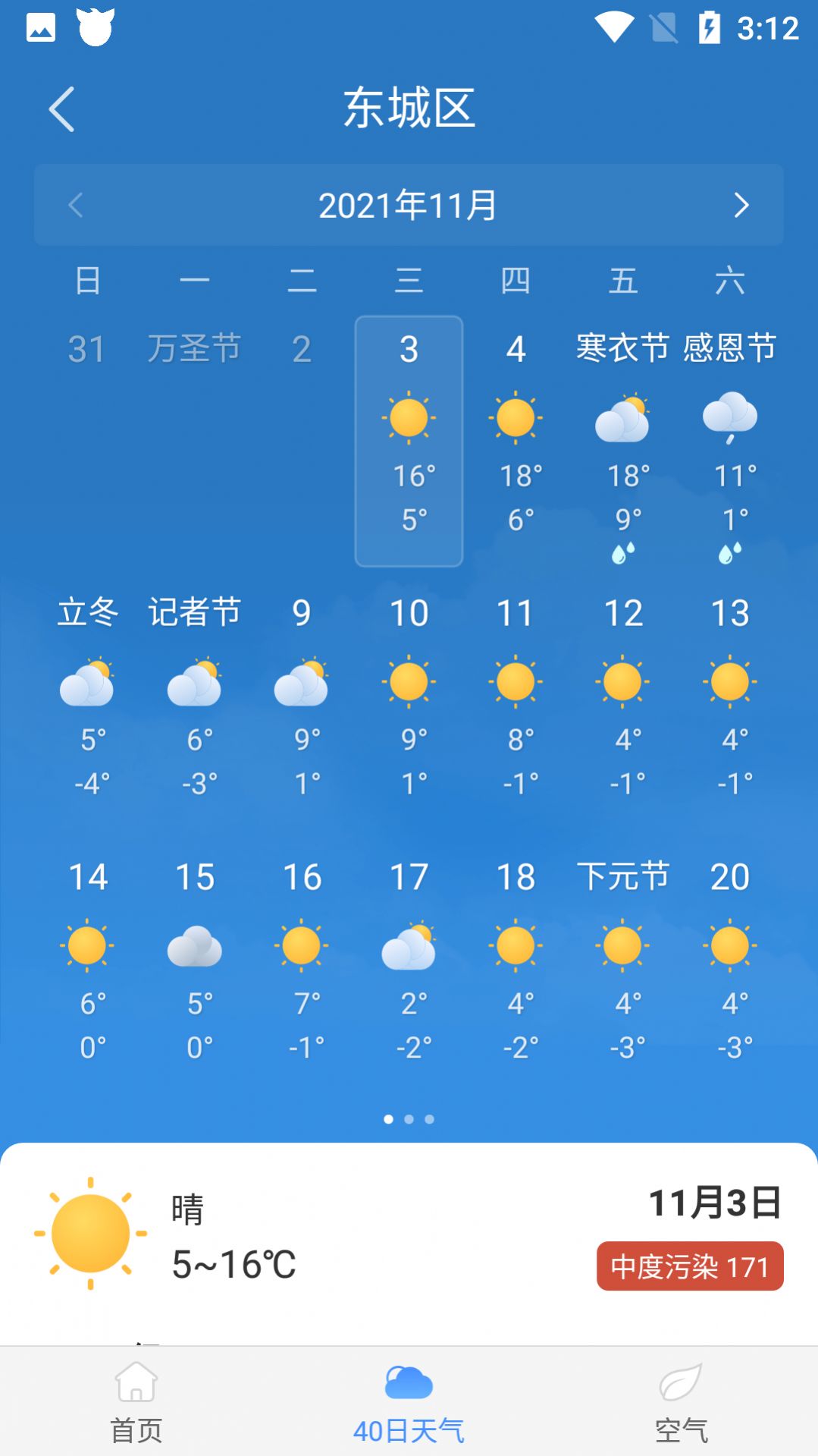 驴人天气老旧版本截图